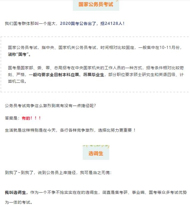 毕业,你将遇见的那些真心话,考研、国考 and