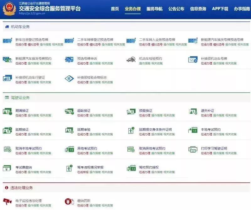 除了12123,这个网址萍乡司机必须要知道!
