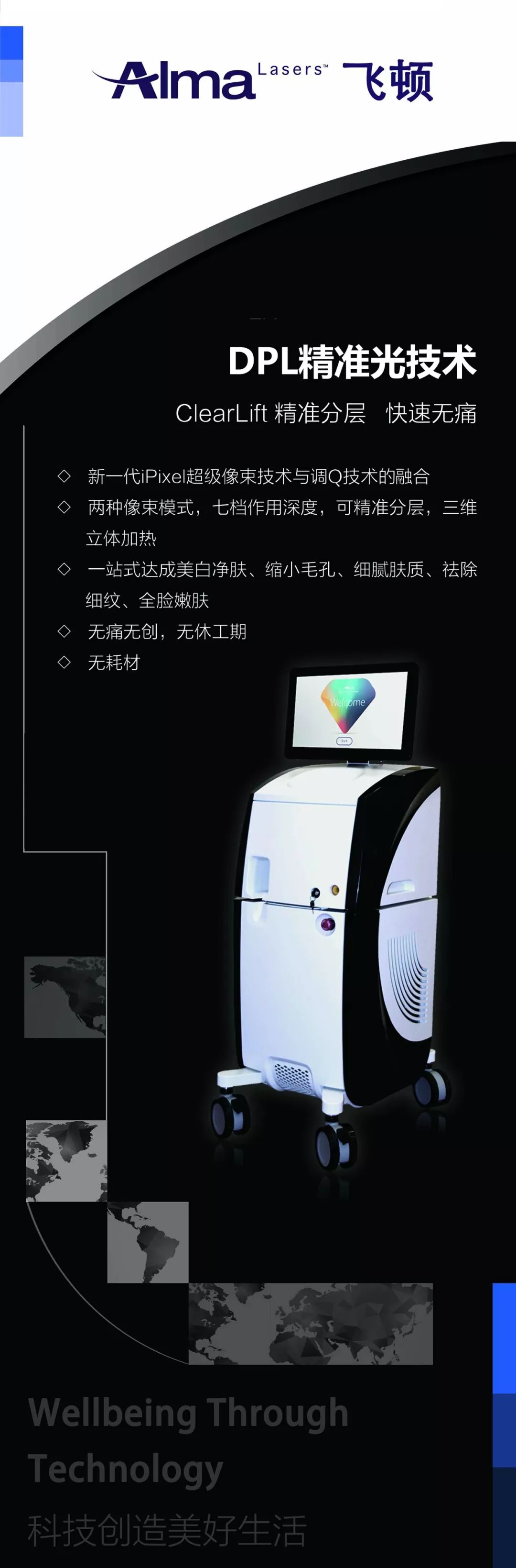 "以色列飞顿激光公司(alma lasers"研发,代表了光子嫩肤领域的巅峰