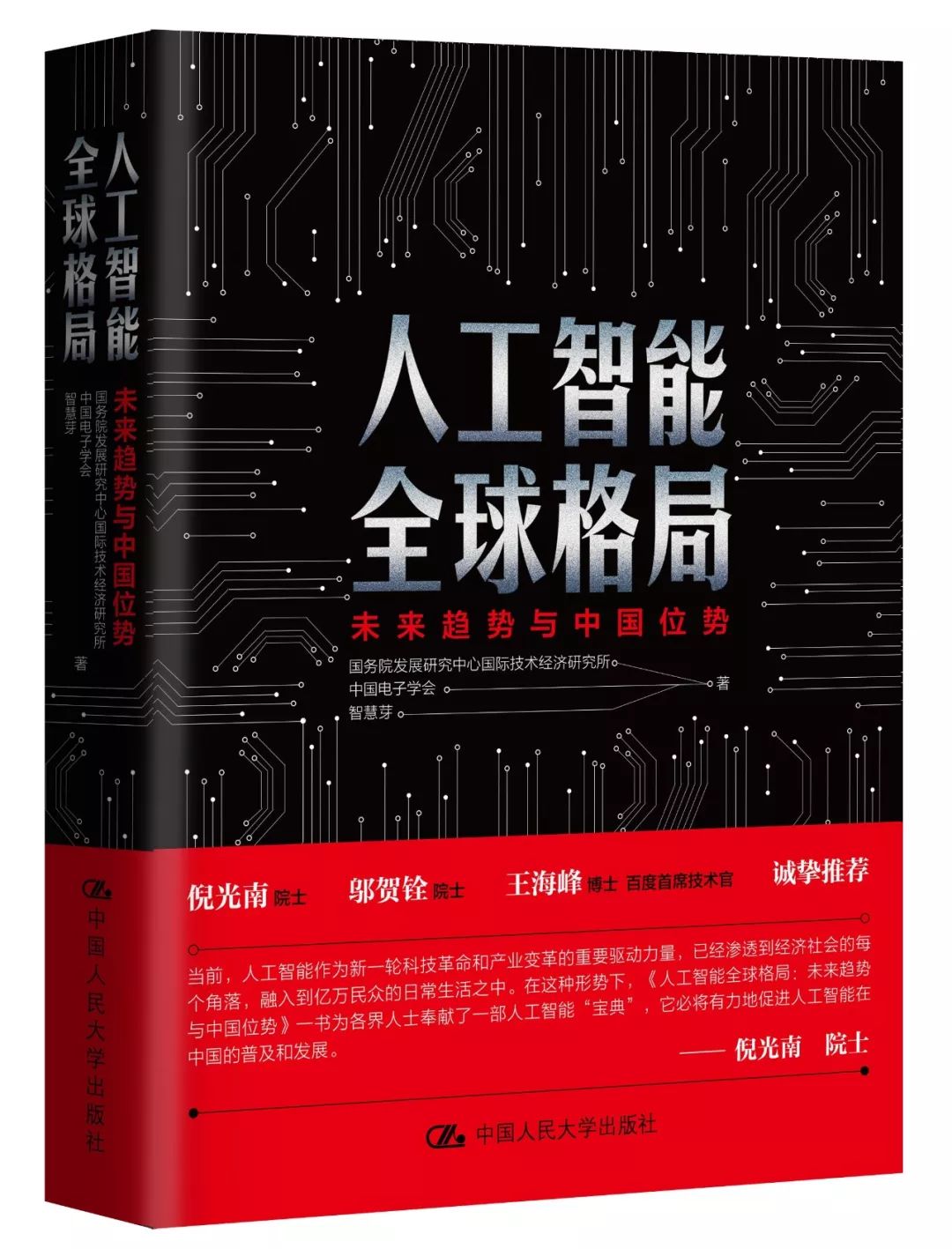 人工智能的本质