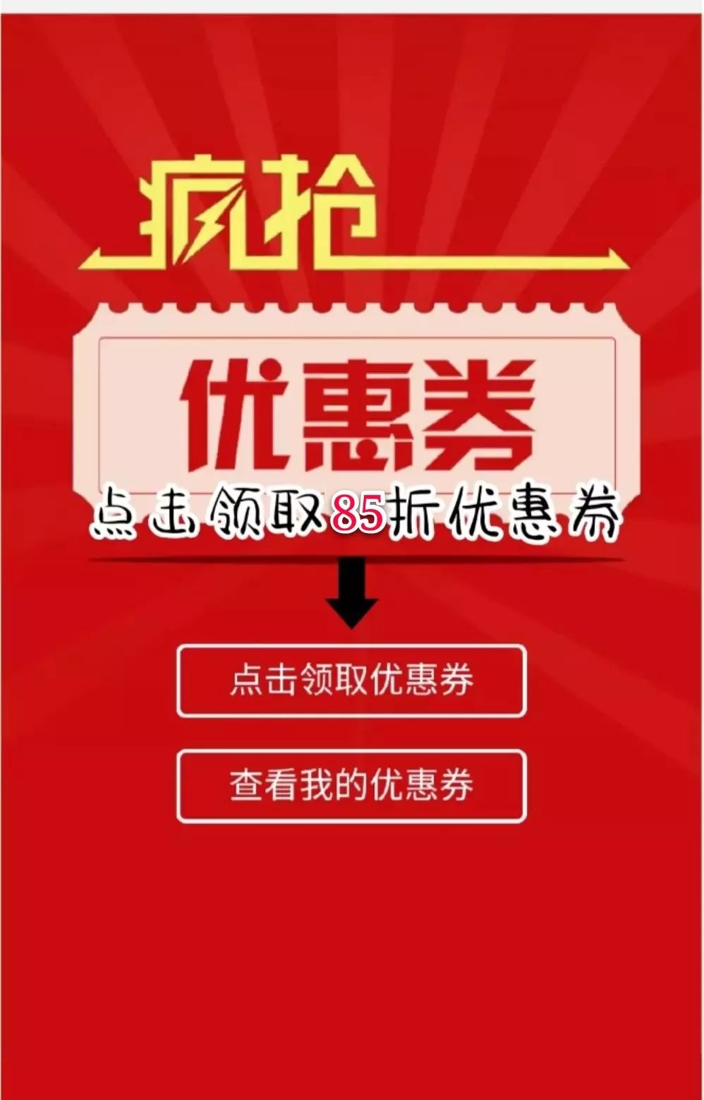 【国庆惠民月】85折优惠券已经可以使用啦!还没领取的点这里