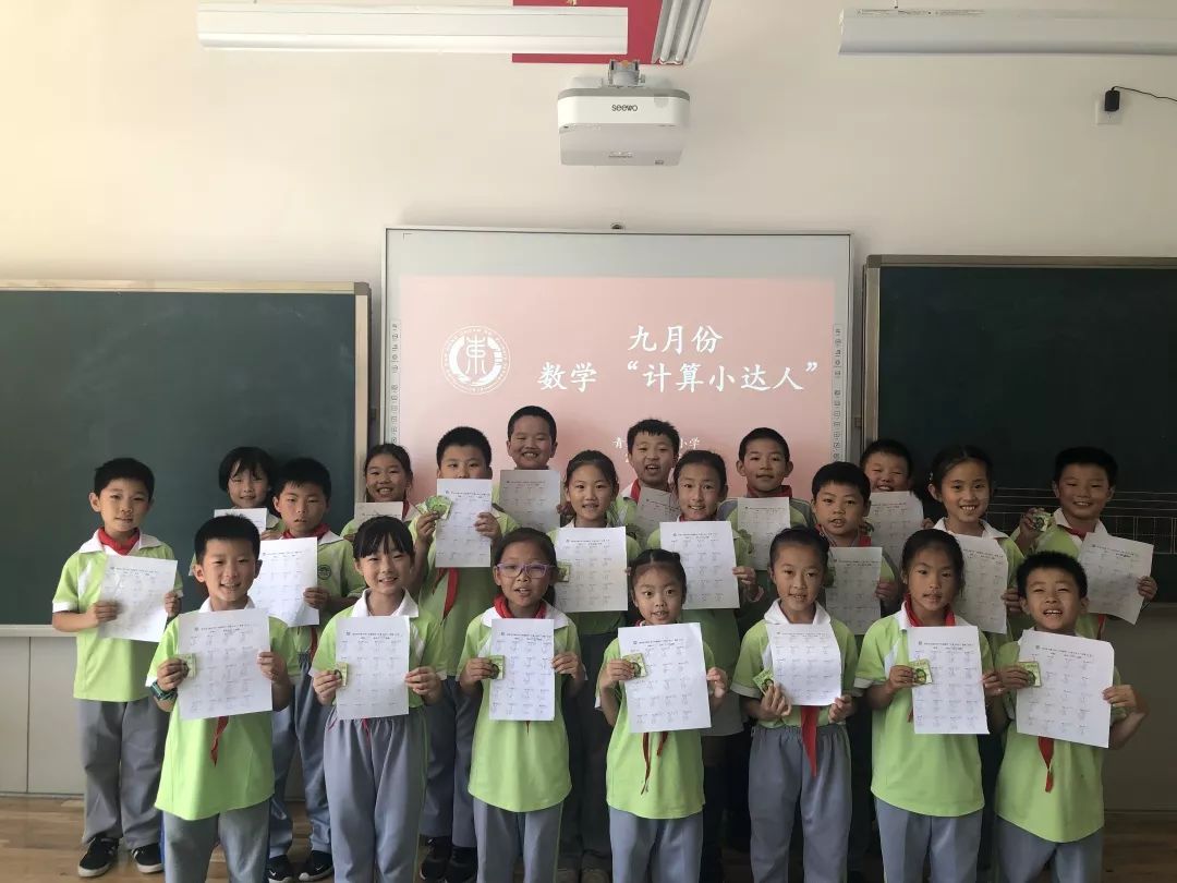 第658期计算百分百达人桂冠等你摘青岛东川路小学教学