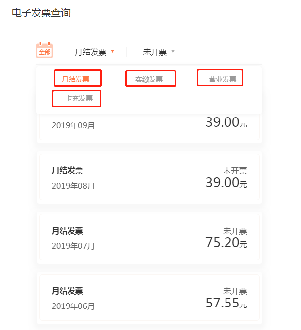 开话费发票不想跑营业厅?点这里!_电子