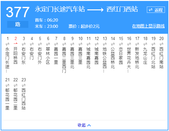 南行方向: 377路,410路 ,631路,646路, 676路,679路,夜22路