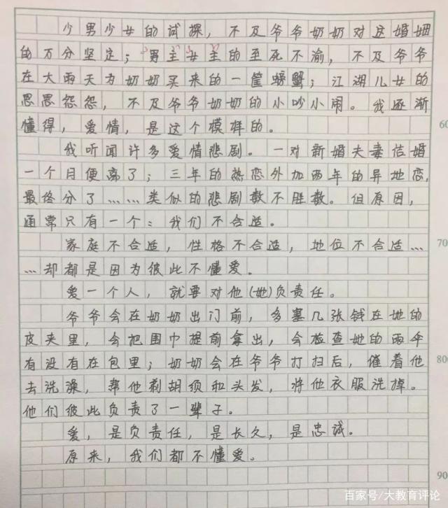 初三女生写爱情的作文《原来我们不懂爱,爸爸妈妈看了都很高兴