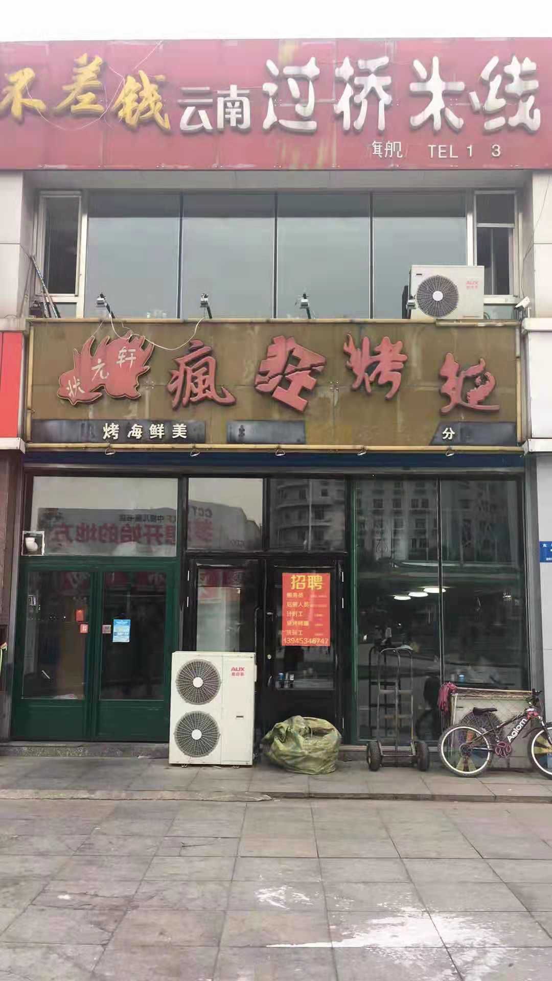 【急聘计时工】牡丹江市东安区不差钱云南过桥米线店诚聘服务员,后厨