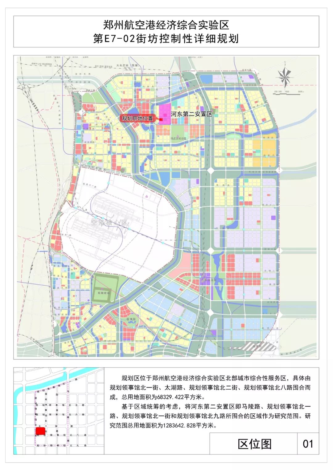 一周规划郑州航空港经济综合实验区第b031601地块控制性详细规划等8个