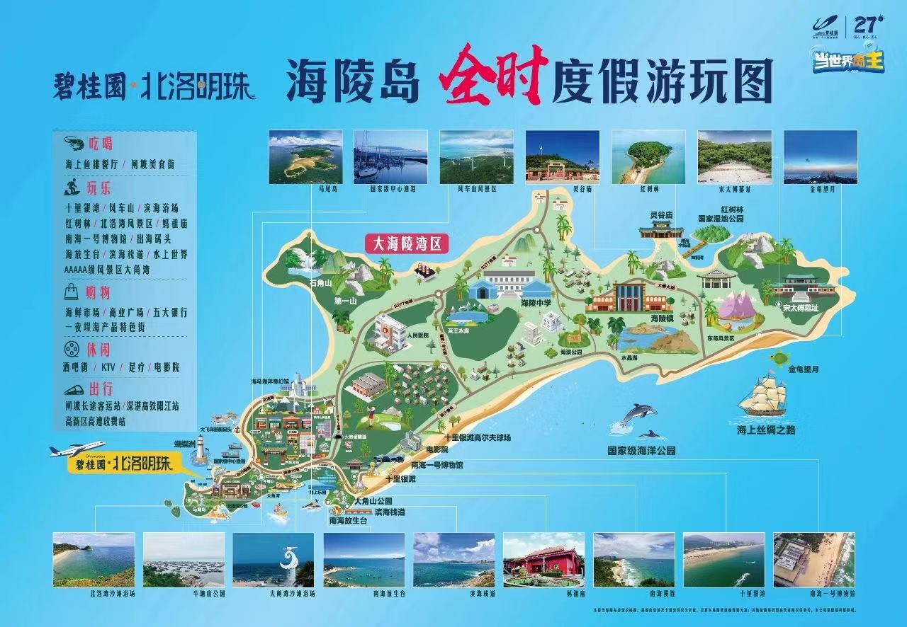 碧桂园北洛明珠项目位于"中国十大美丽海岛"阳江海陵岛的闸坡镇旧澳