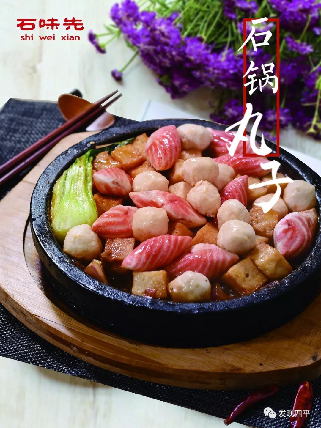 【头条】全国连锁「石味先东北石锅菜」登录宁东 盛大