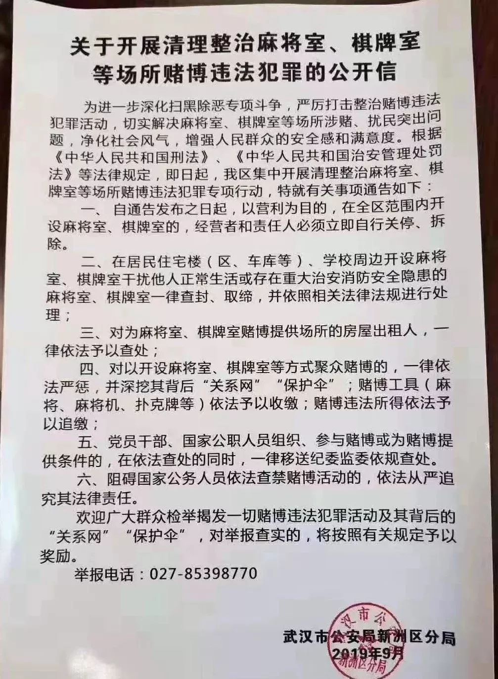 新洲将开展清理整治麻将馆、棋牌室