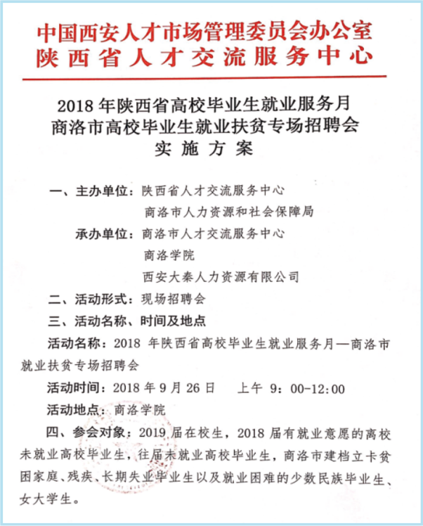 西安主管招聘_2022年西安市事业单位公开招聘 募 工作人员2725名(2)