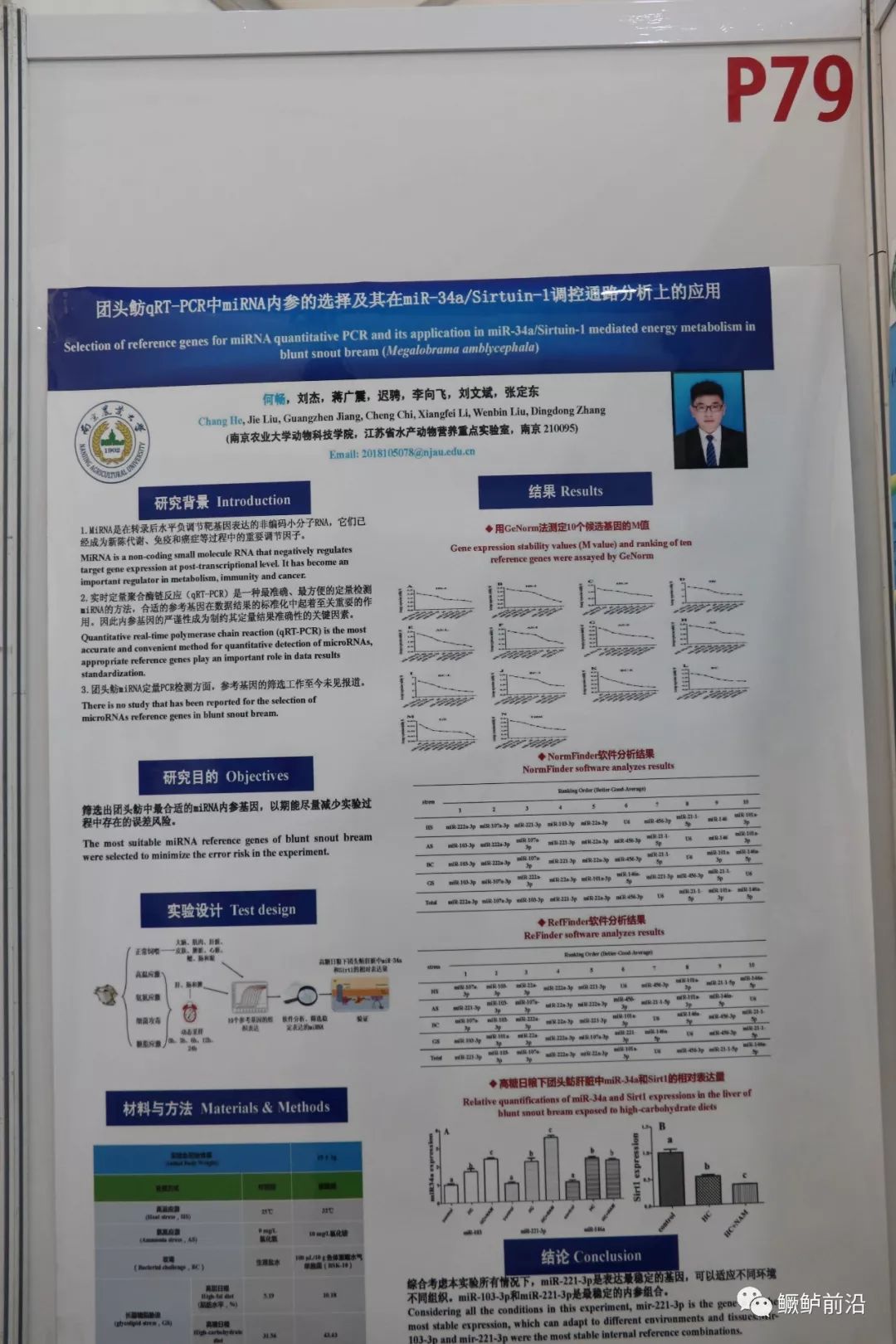 374份墙报凝聚水产领域最新科研成果附第十二届世华会墙报完整版下载