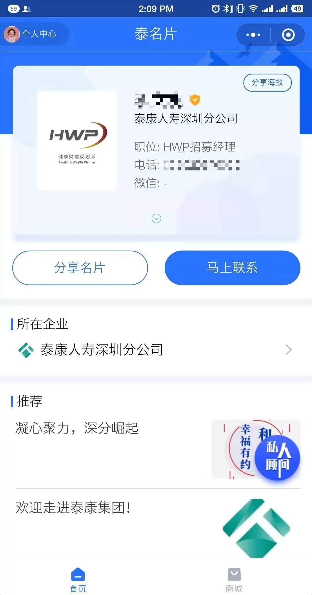 【泰汇智能名片】缩短用户行为路径,高效招募泰康hwp