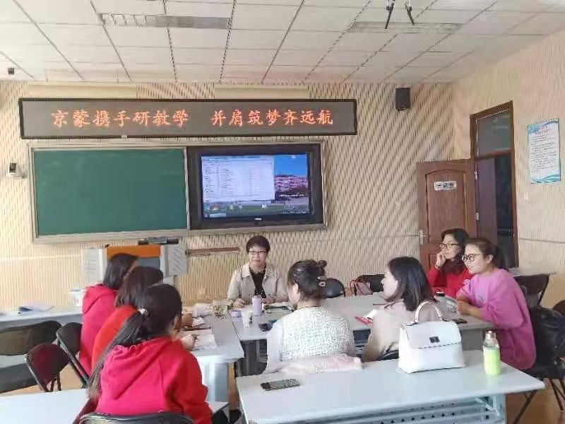 京蒙携手研教学并肩筑梦齐远航东风中学顺利完成燕山地区秋季综合视导