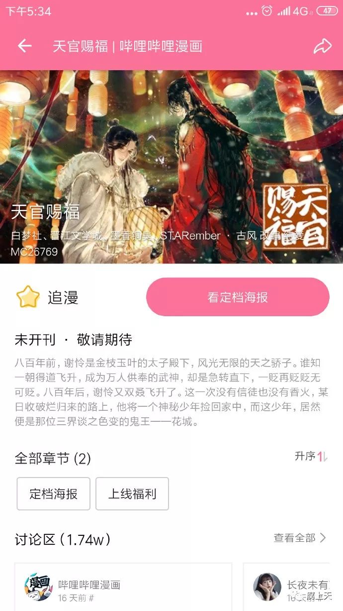 《天官赐福》漫画10月19日上线,为你明灯三千为你花开