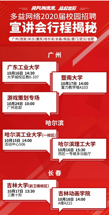 多益招聘_招聘 专筑梦想 寻找益见领袖 多益网络2018校园招聘正式开启(2)