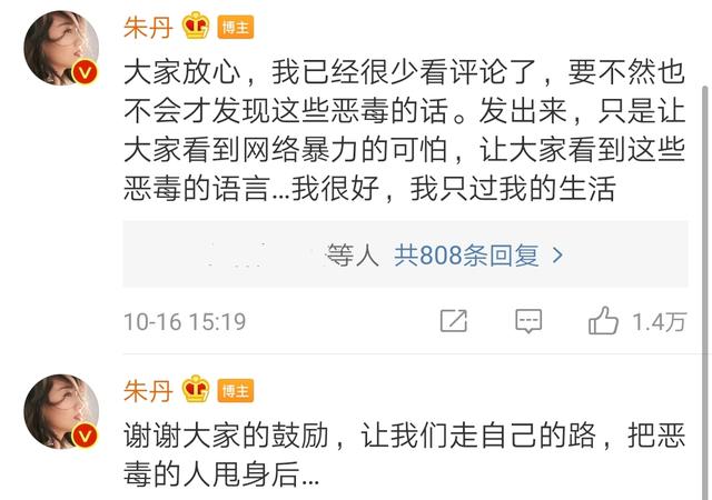 朱丹曬網友惡評，都盼著她和周一圍離婚，不禁感慨網路暴力的可怕 娛樂 第18張