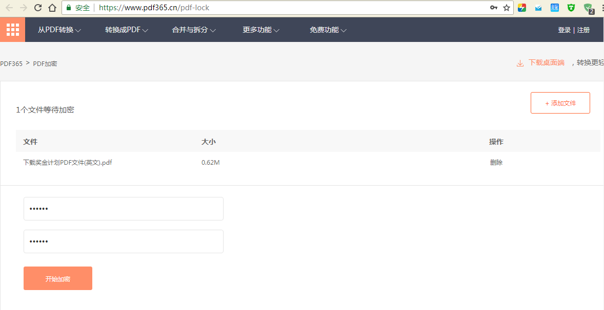 如何高效率为pdf文件设置密码？