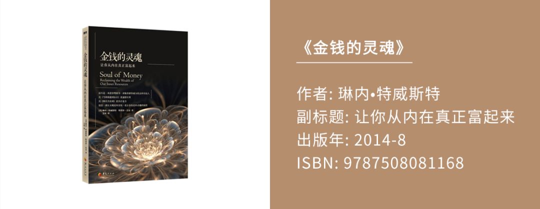 推荐书目《金钱的灵魂》
