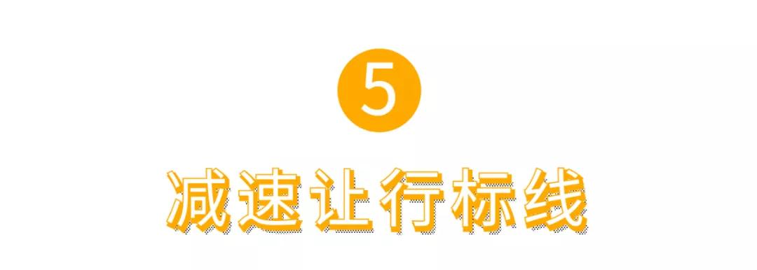 会开车的一定要记住这7种马路标线否则12分不够扣