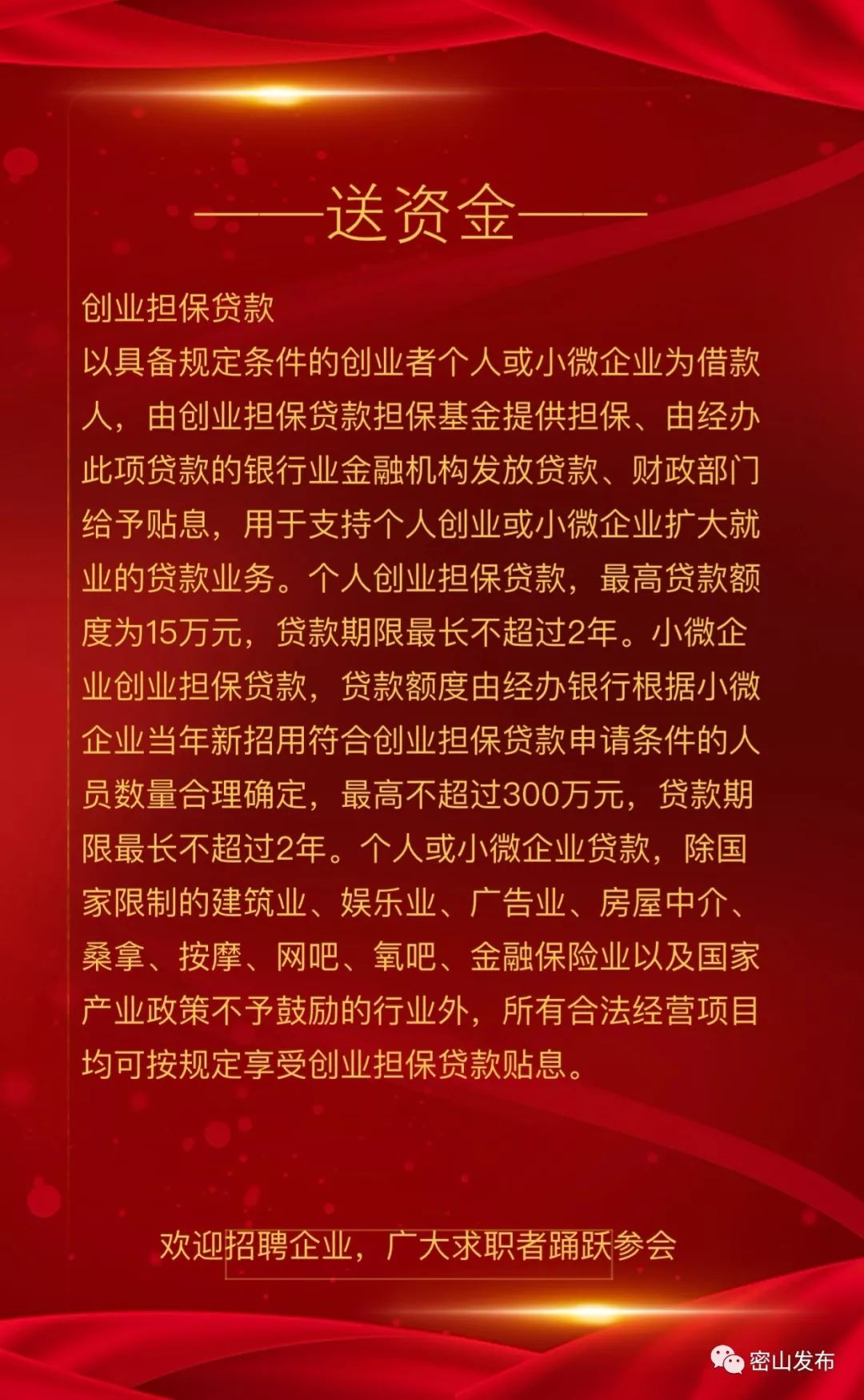 密山招聘_好工作急招人 密山多企事业单位招人啦 求扩散(2)