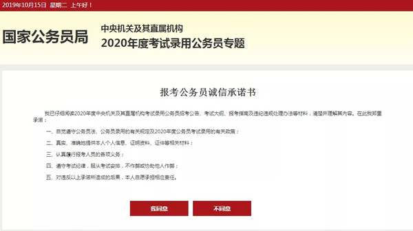 国家公务员考试2020报名 3d009f0e95424df5bdba952cc0fd2320.jpeg