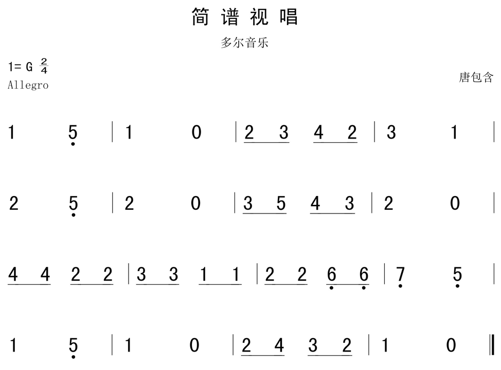 雪花视唱简谱_视唱简谱(3)