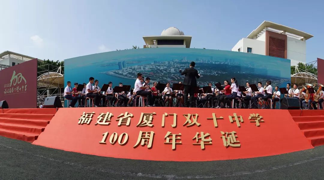 十全十美百年新朝福建省厦门双十中学举行建校100周年纪念大会