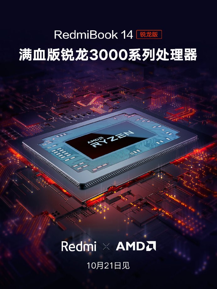 RedmiBook14锐龙版确认：搭载“满血版”锐龙3000处理器