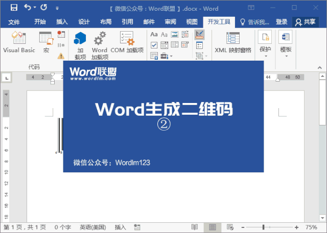 听说word还能生成制作二维码