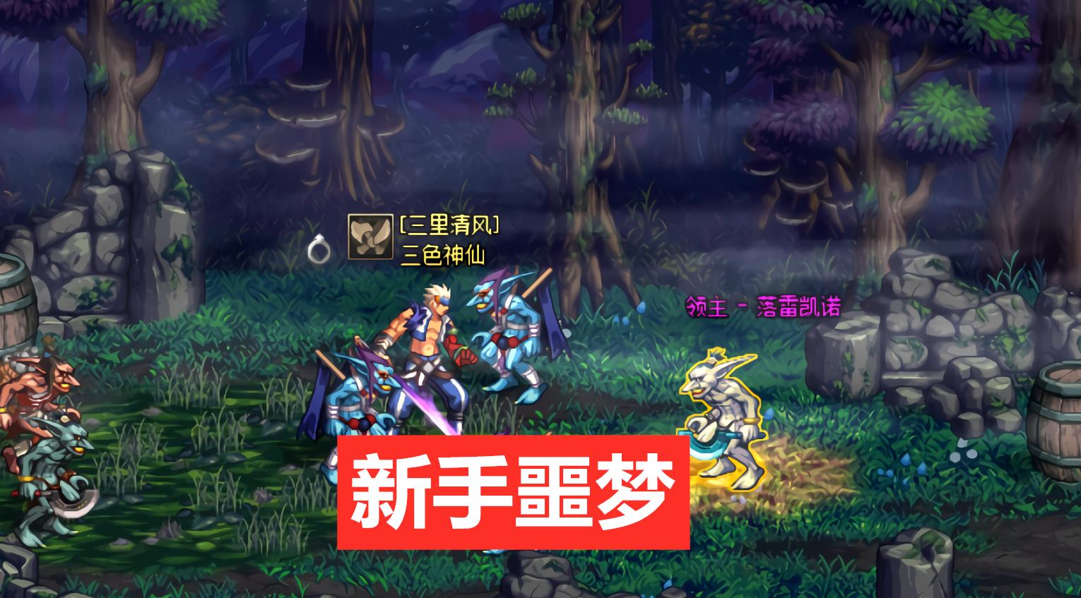 dnf无影剑哪里爆，dnf的无影剑