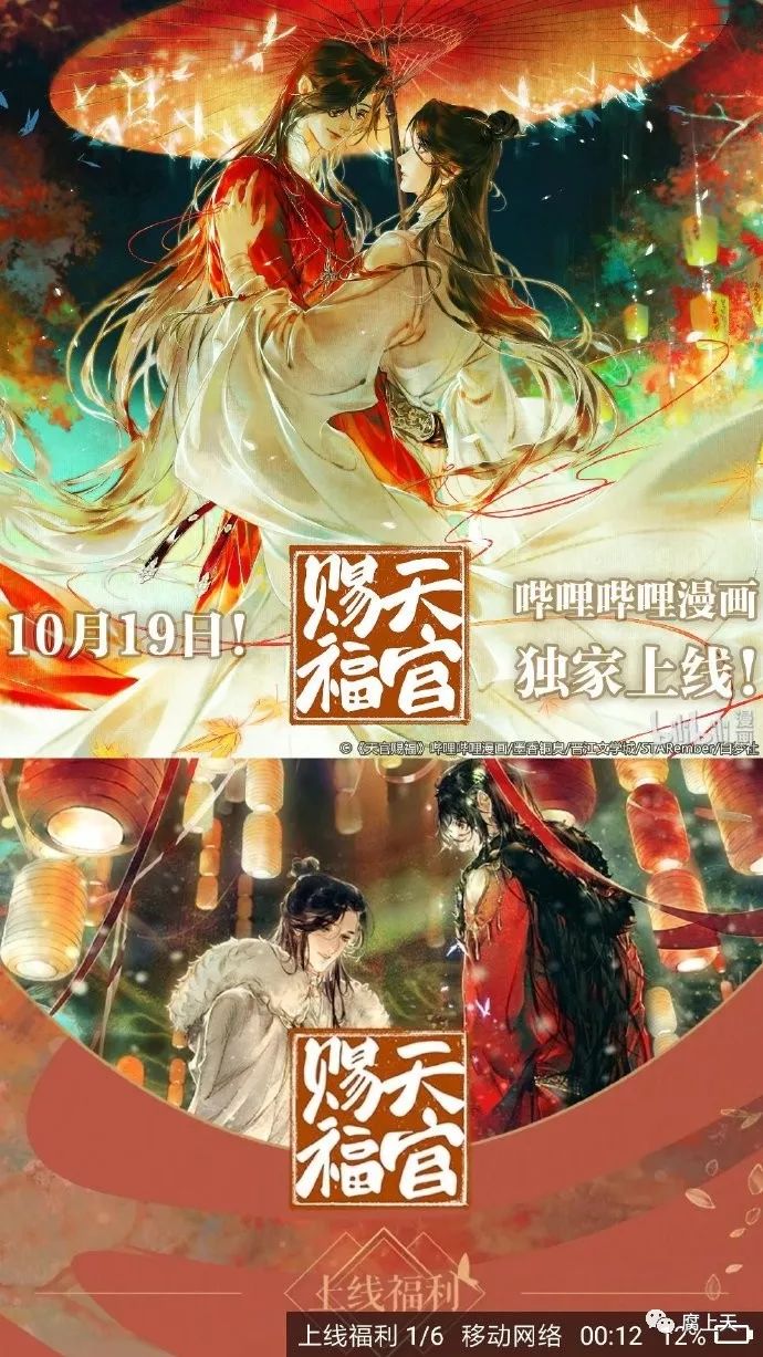 《天官赐福》漫画10月19日上线,为你明灯三千为你花开