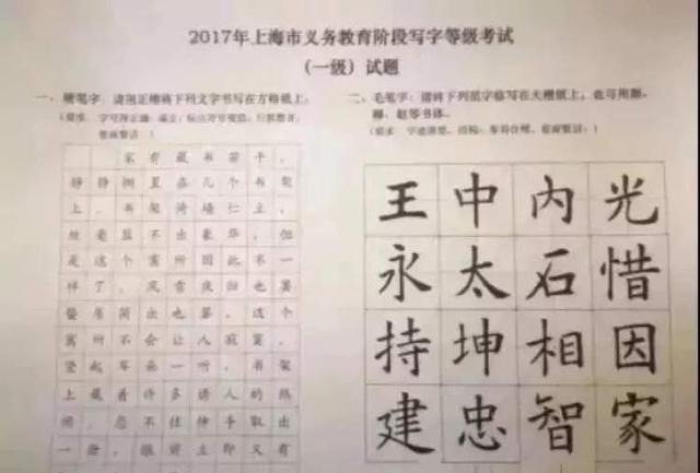 上海中小学写字等级考11月底开考 备考攻略看过来_考试