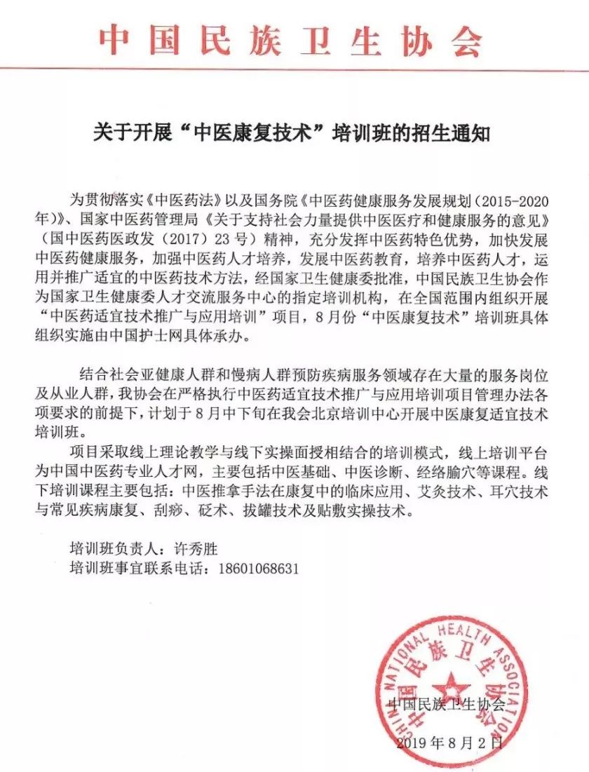 卫健委中医药适宜技术推广与应用培训项目中医康复技术启动报名