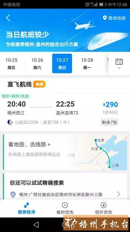 梧州西江机场又增新航线:月底可飞成都、西安