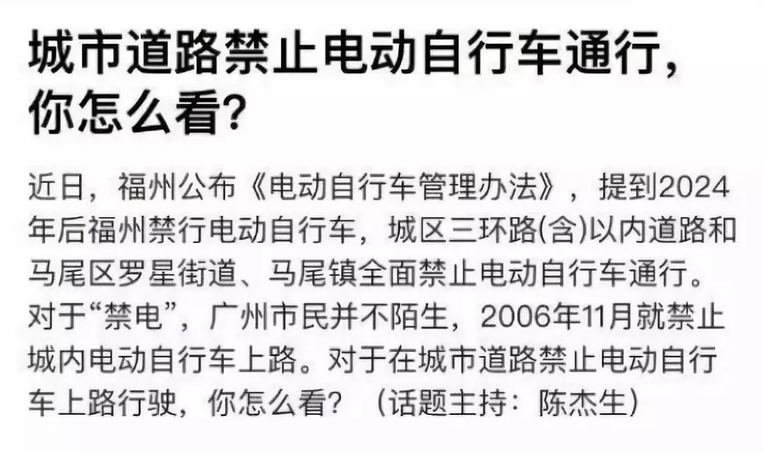 其中提出,将采取综合措施逐步减少电动自行车保有量,在2024年以后该市