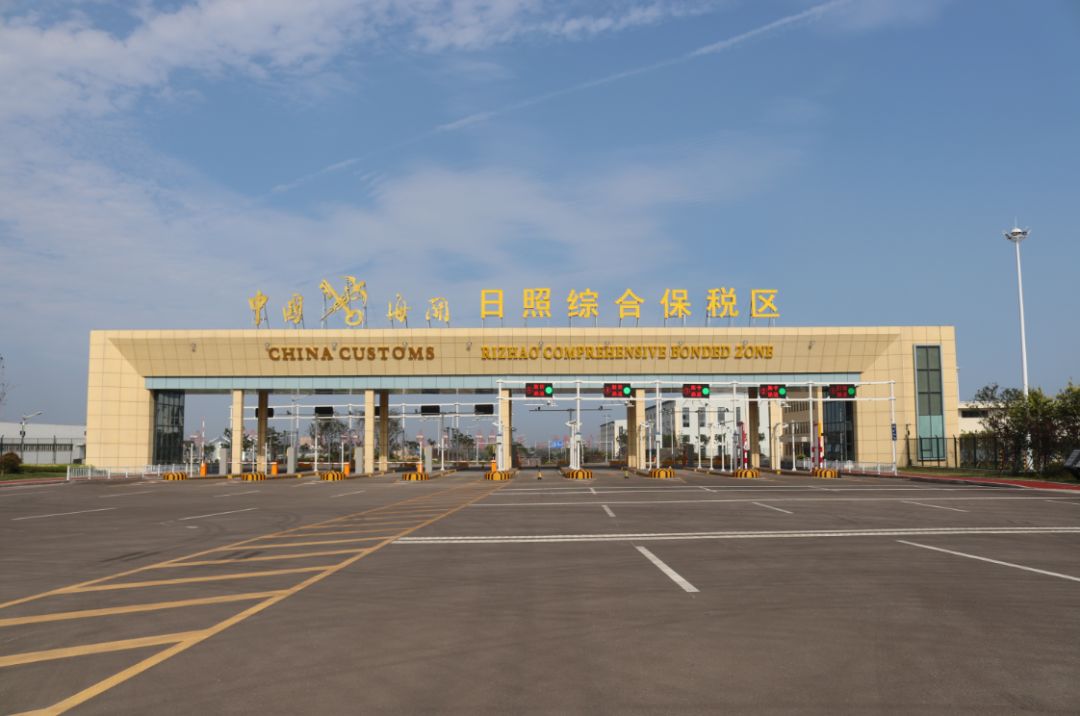 日照综合保税区正式封关运营以后在家门口就能买优惠进口商品啦