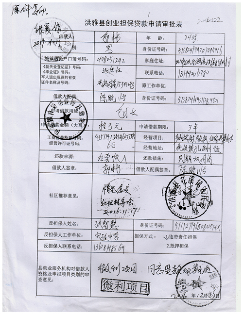 大学生在四川人口信息服务网站上转户口(2)