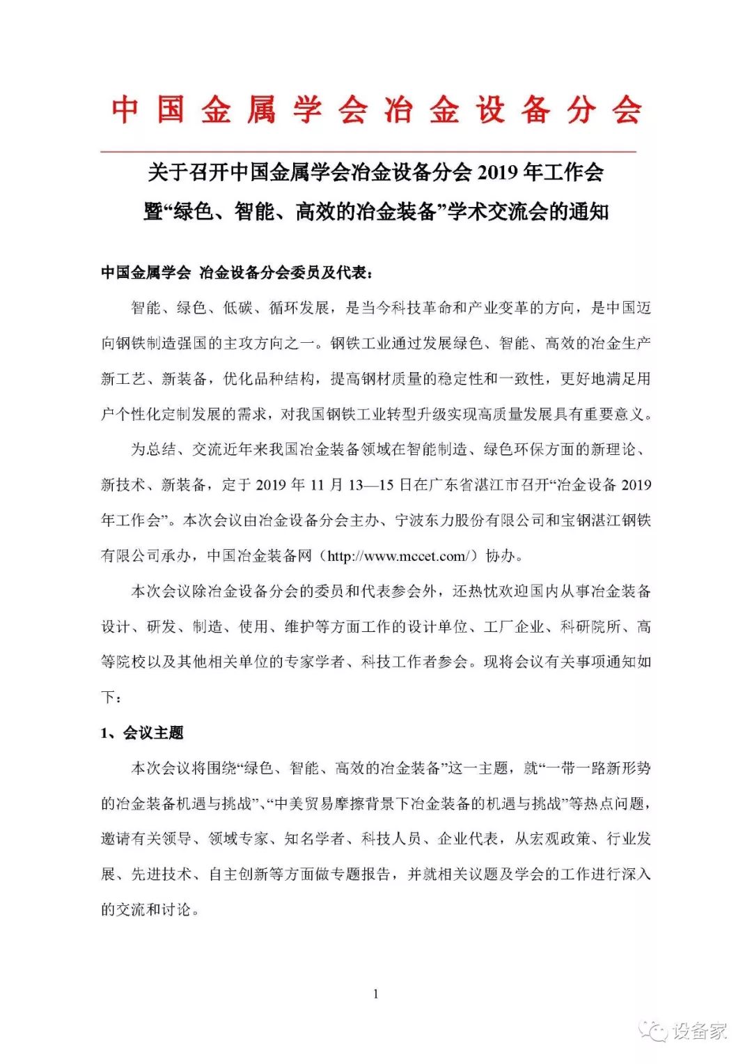 湛江2017年湛钢gdp记入_2020年湛江发展规划图