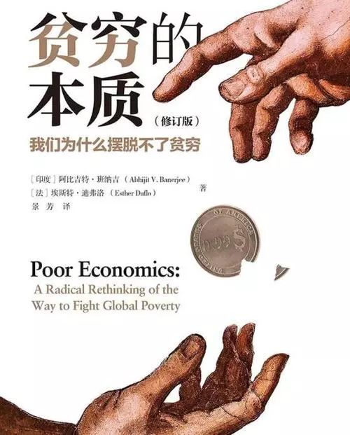 获诺贝尔经济学奖的伉俪：和全世界对贫穷的误解作斗争