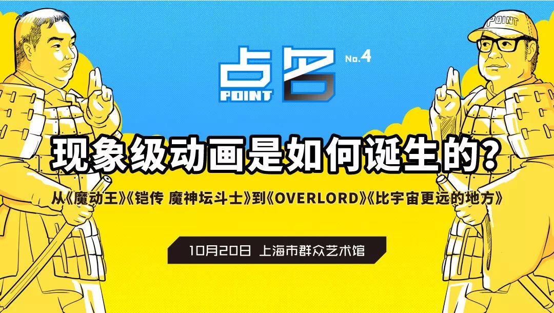现象级动画是如何诞生的?_横田