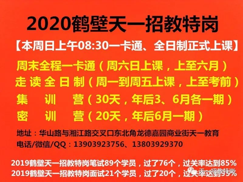 鹤壁招聘_鹤壁经济技术开发区 2019年公开招聘小学32名教师简章