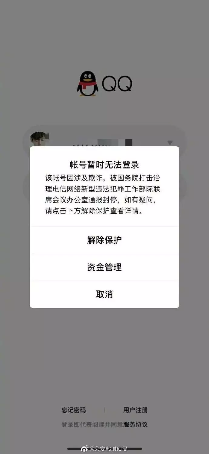 部分网民发现自己的微信号,qq号,支付宝账号被封禁