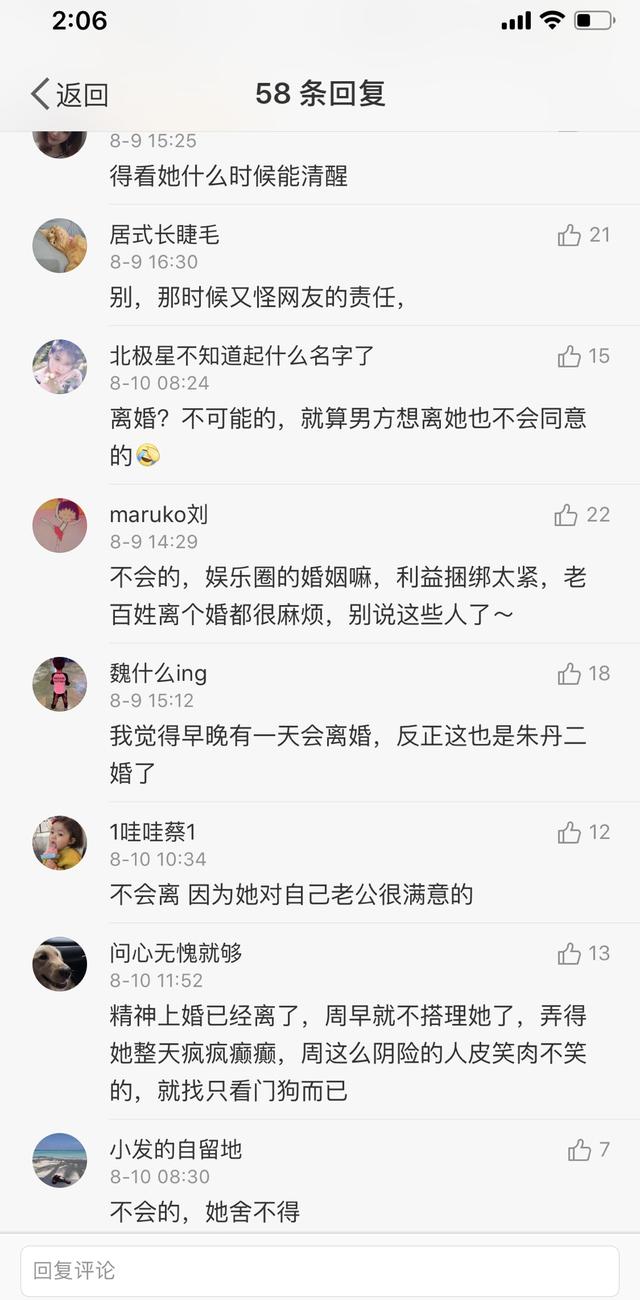 朱丹曬網友惡評，都盼著她和周一圍離婚，不禁感慨網路暴力的可怕 娛樂 第12張