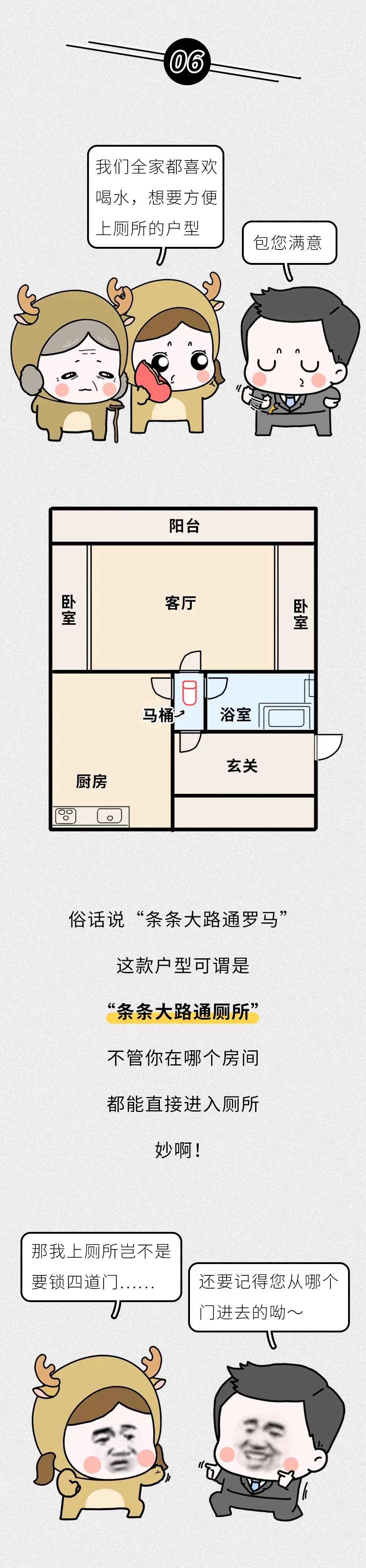 放假回家去看房,结果遇到史上最奇葩户型,第一个就给跪了