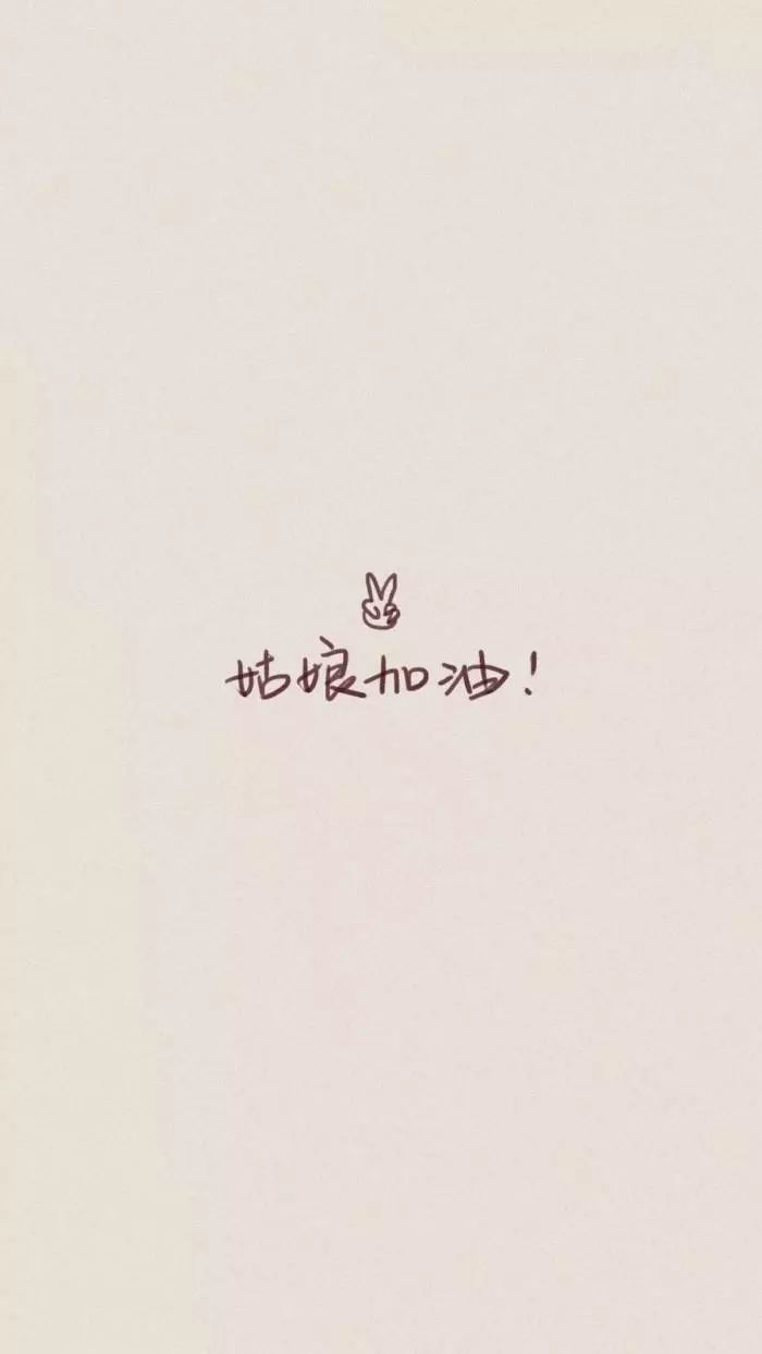 超励志背景图,姑娘加油呀