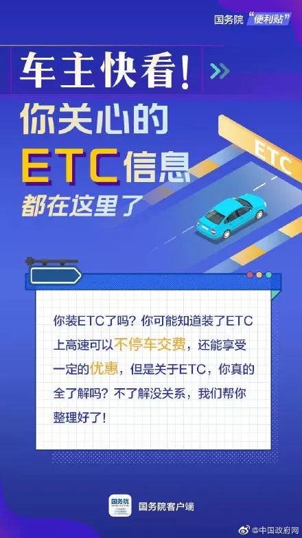 车辆过户了etc怎么办