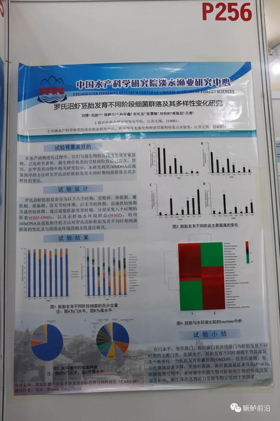 374份墙报凝聚水产领域最新科研成果附第十二届世华会墙报完整版下载