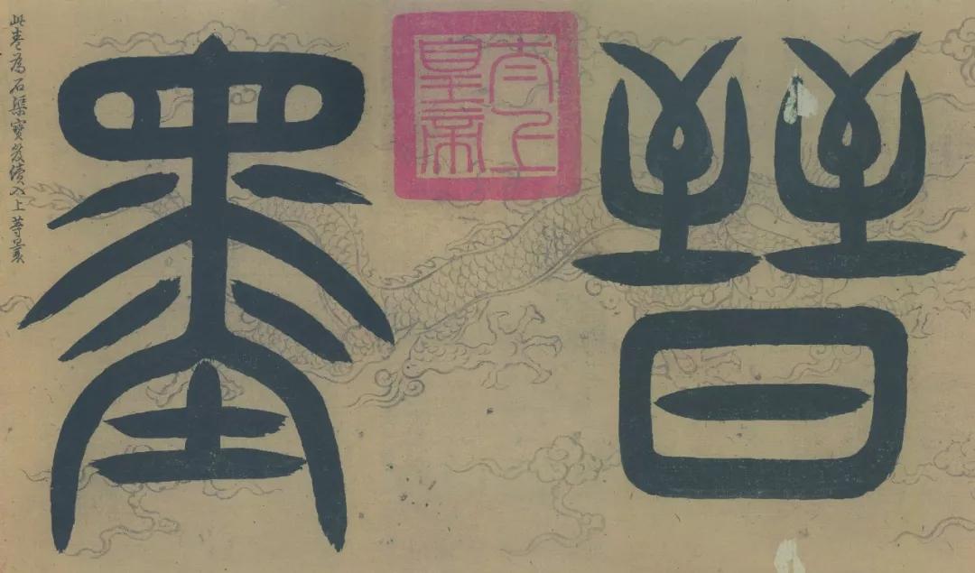 成语章什么之柳_成语故事简笔画(3)
