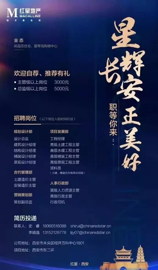 红星地产招聘_筑梦2018 与星同行 3月24日红星地产金华公司专场招聘会(2)